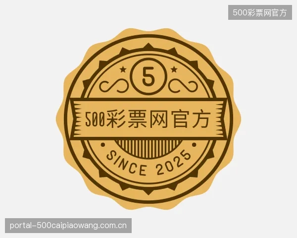 解读500彩票网官方部门