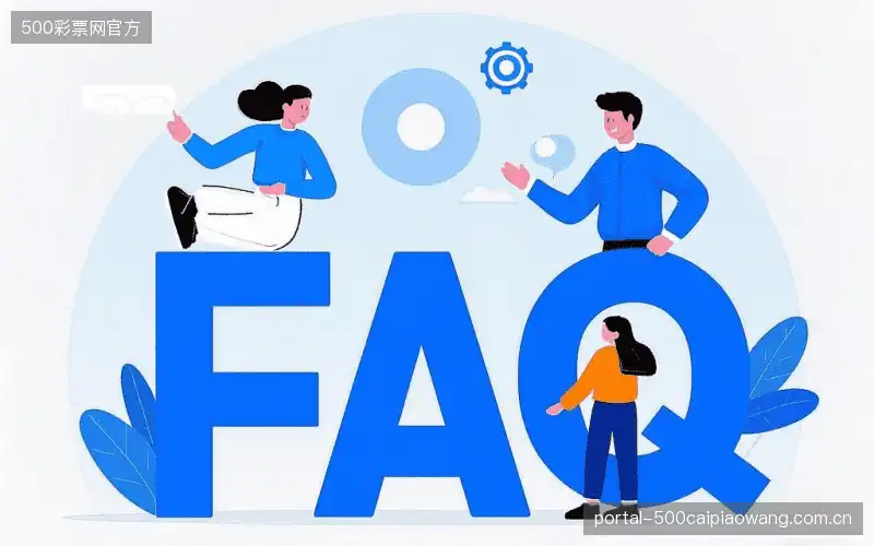 直播观看流程FAQ